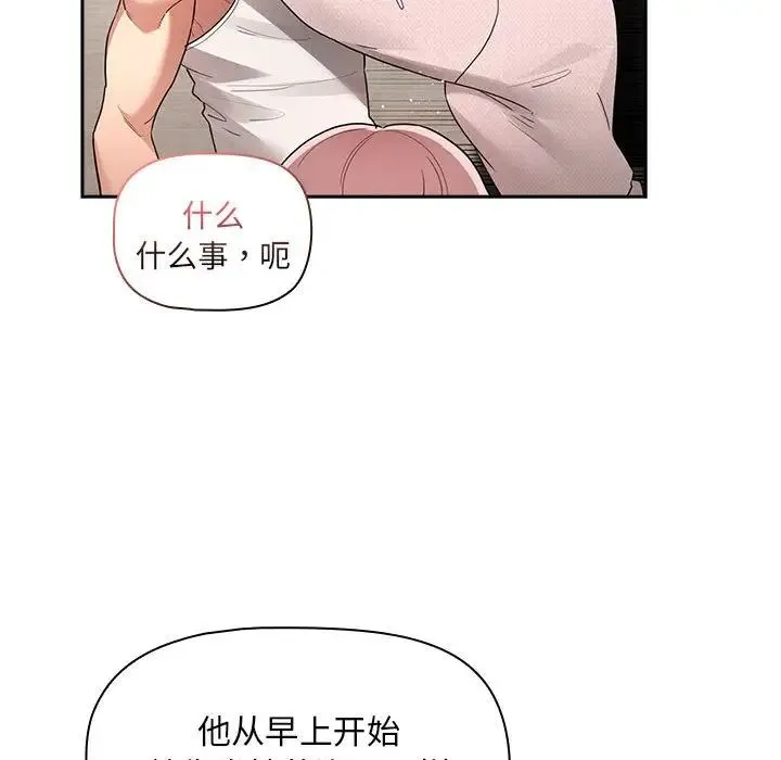 疫情下的家教生活 - 第119話 - page 125