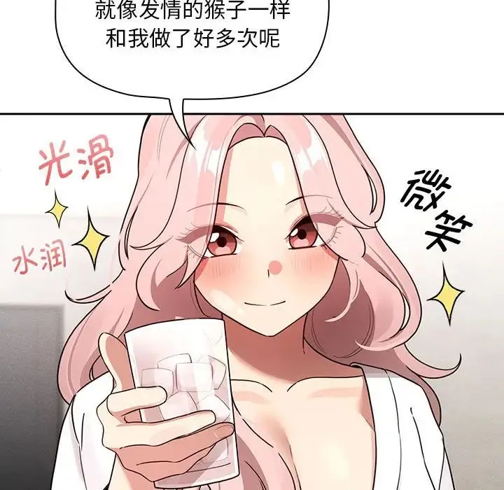 疫情下的家教生活 - 第119話 - page 126