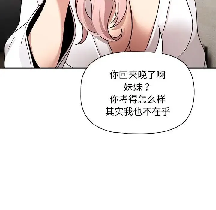 疫情下的家教生活 - 第119話 - page 127