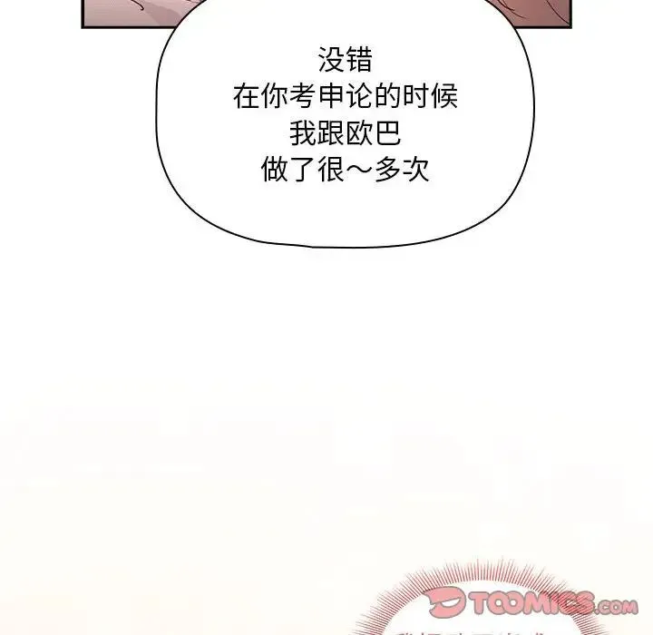 疫情下的家教生活 - 第119話 - page 129