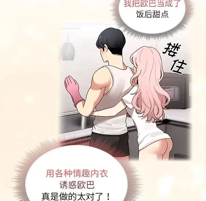 疫情下的家教生活 - 第119話 - page 130