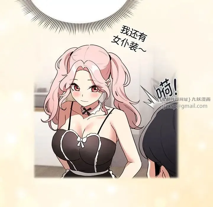 疫情下的家教生活 - 第119話 - page 131