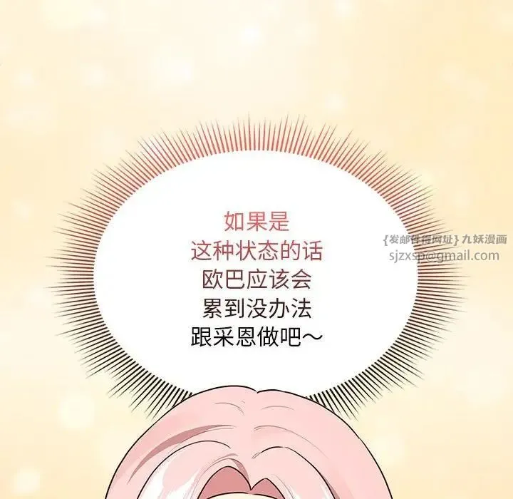 疫情下的家教生活 - 第119話 - page 132