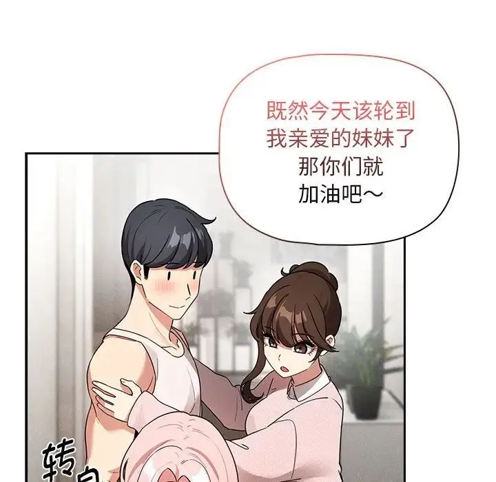 疫情下的家教生活 - 第119話 - page 134