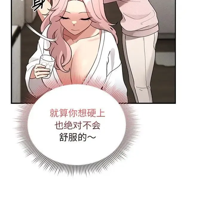 疫情下的家教生活 - 第119話 - page 135