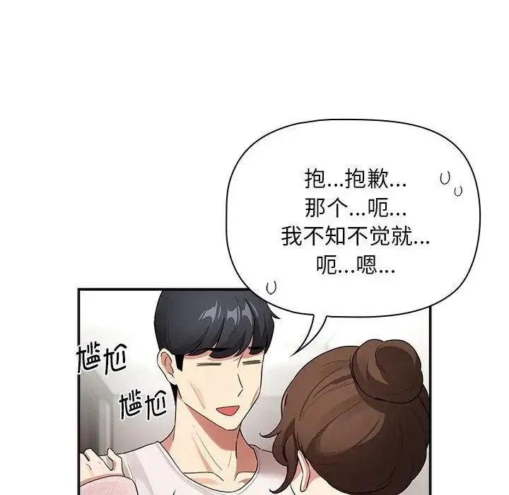 疫情下的家教生活 - 第119話 - page 136