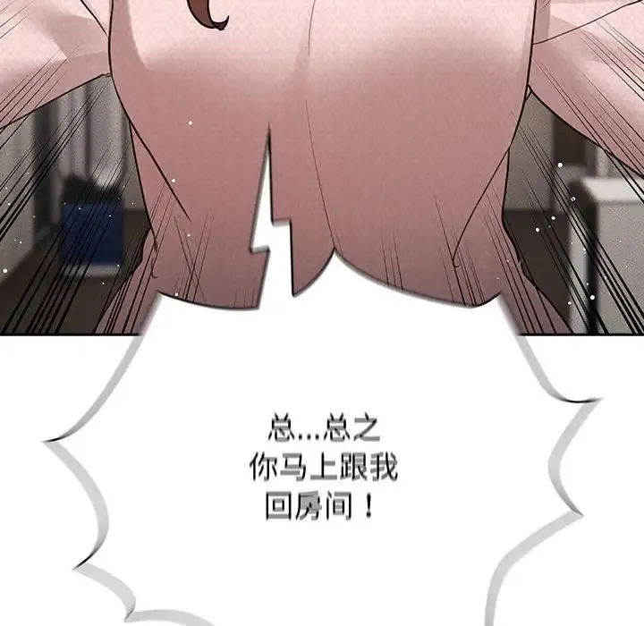 疫情下的家教生活 - 第119話 - page 139