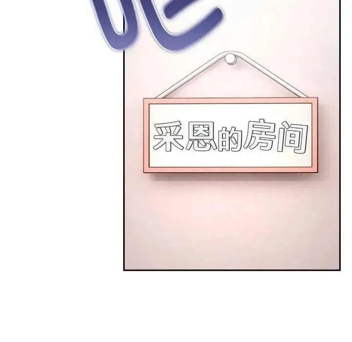 疫情下的家教生活 - 第119話 - page 141
