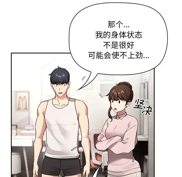 疫情下的家教生活 - 第119話 - page 142