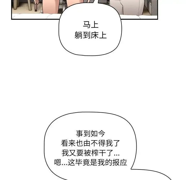 疫情下的家教生活 - 第119話 - page 143