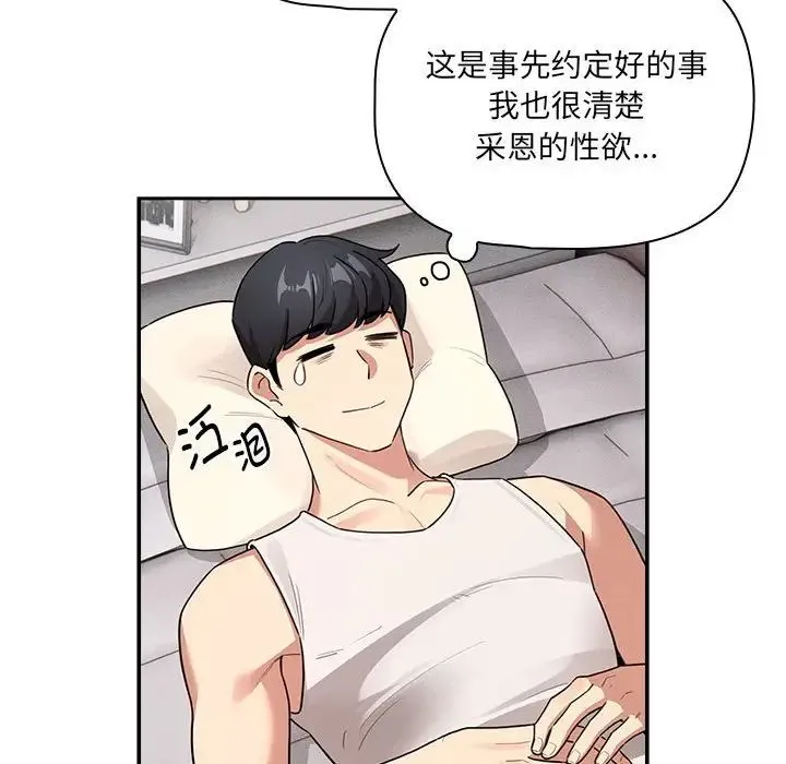 疫情下的家教生活 - 第119話 - page 144