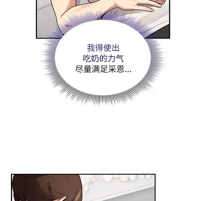 疫情下的家教生活 - 第119話 - page 145