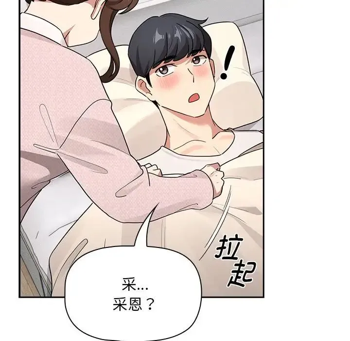 疫情下的家教生活 - 第119話 - page 146