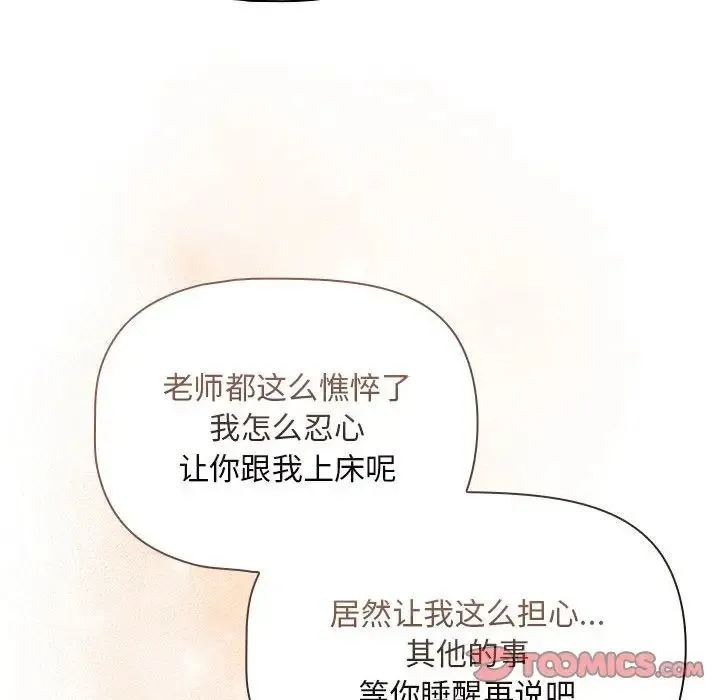 疫情下的家教生活 - 第119話 - page 147