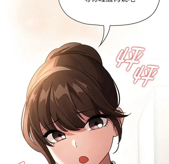 疫情下的家教生活 - 第119話 - page 148