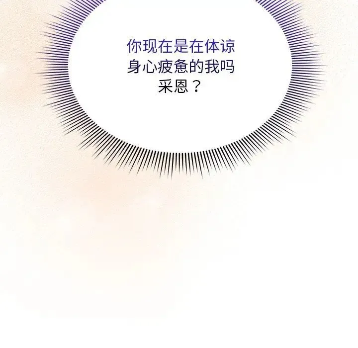 疫情下的家教生活 - 第119話 - page 151
