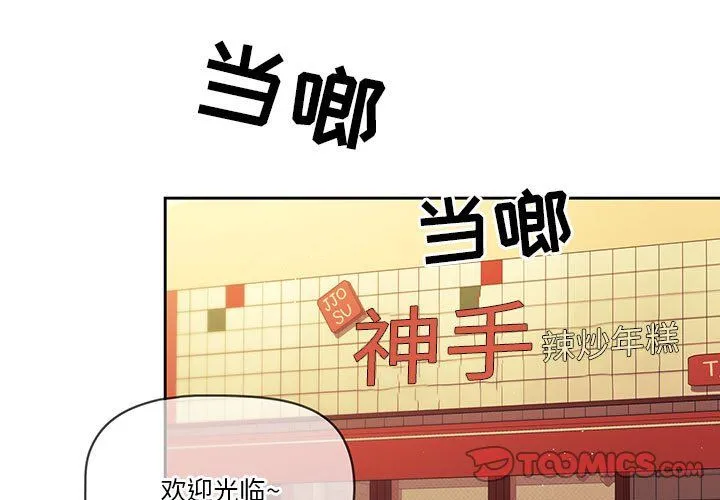 疫情下的家教生活 - 第22话 - page 3