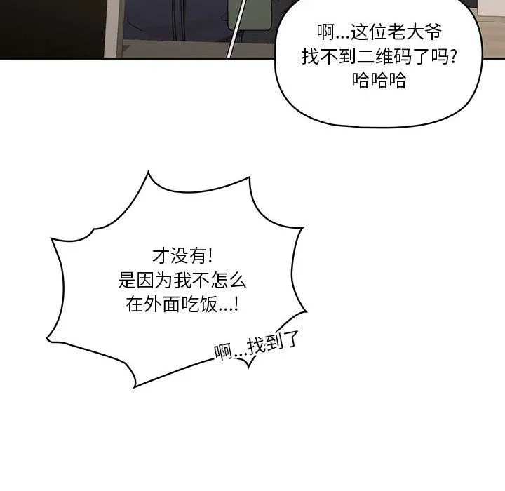 疫情下的家教生活 - 第22话 - page 6