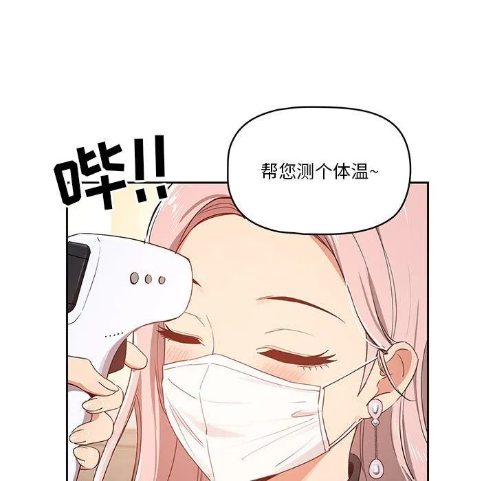 疫情下的家教生活 - 第22话 - page 7