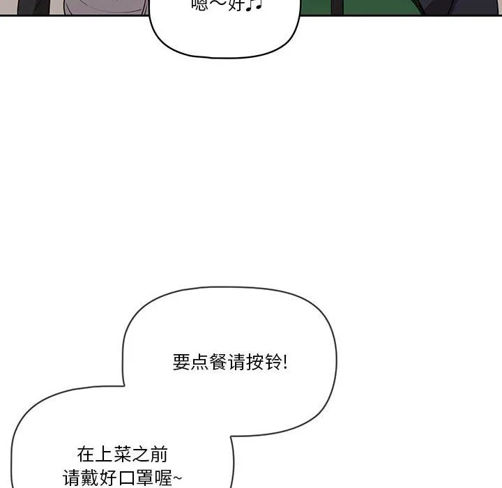 疫情下的家教生活 - 第22话 - page 10