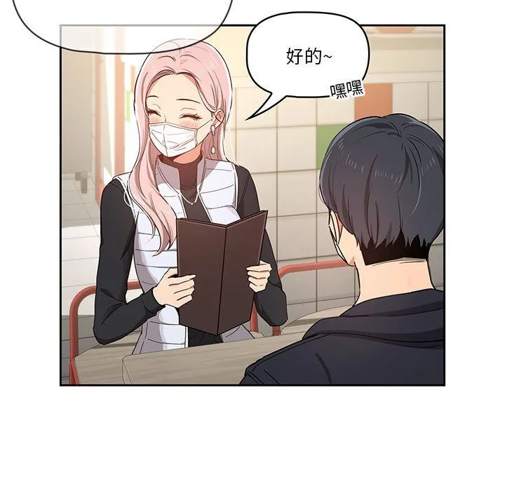疫情下的家教生活 - 第22话 - page 11