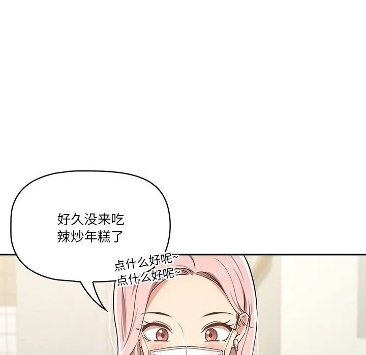 疫情下的家教生活 - 第22话 - page 12