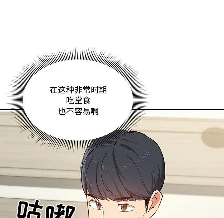 疫情下的家教生活 - 第22话 - page 14