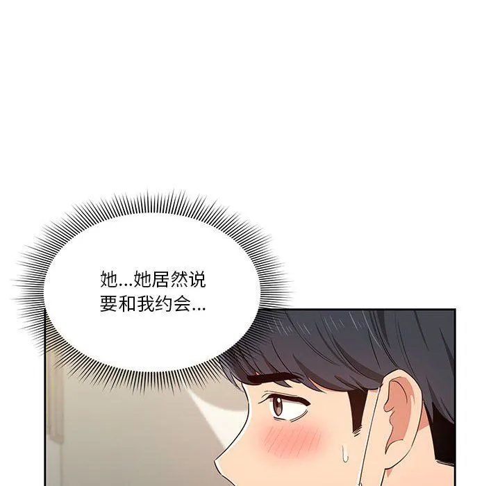 疫情下的家教生活 - 第22话 - page 16