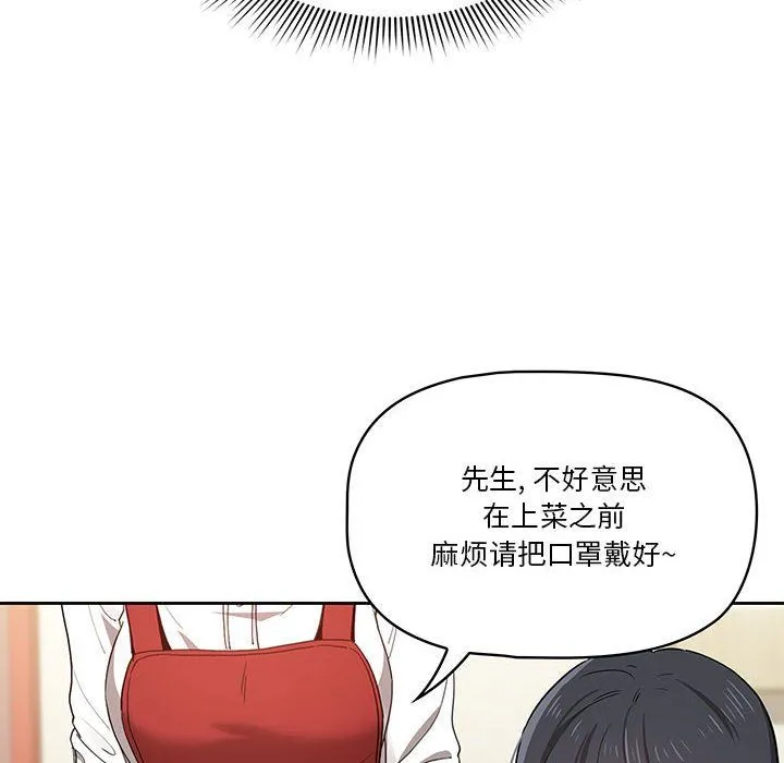 疫情下的家教生活 - 第22话 - page 18