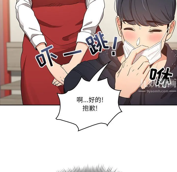 疫情下的家教生活 - 第22话 - page 19
