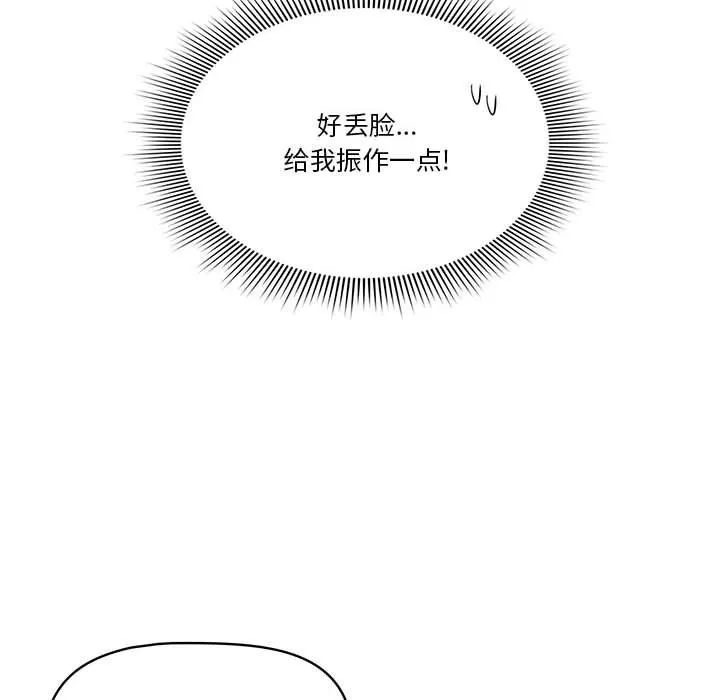 疫情下的家教生活 - 第22话 - page 20