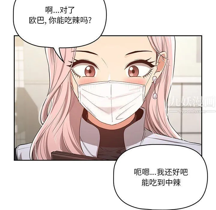 疫情下的家教生活 - 第22话 - page 21