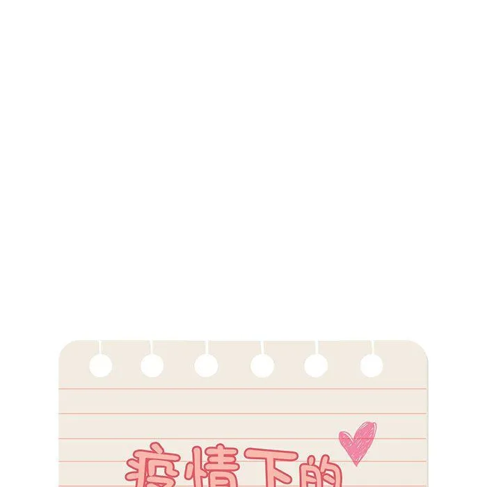 疫情下的家教生活 - 第22话 - page 30