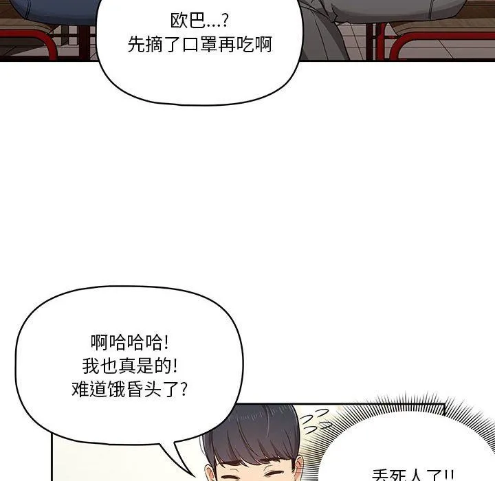 疫情下的家教生活 - 第22话 - page 40