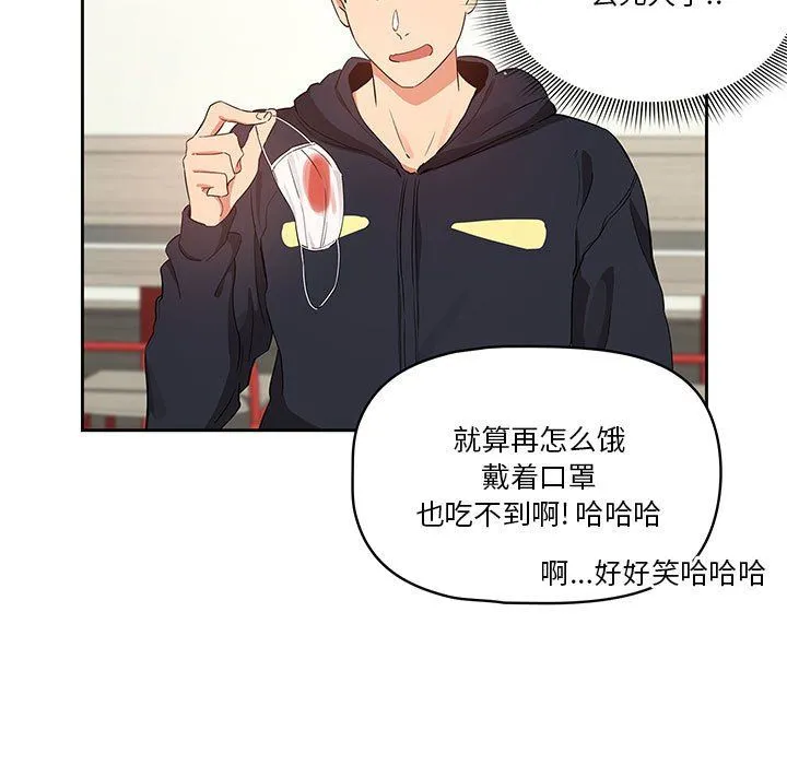 疫情下的家教生活 - 第22话 - page 41