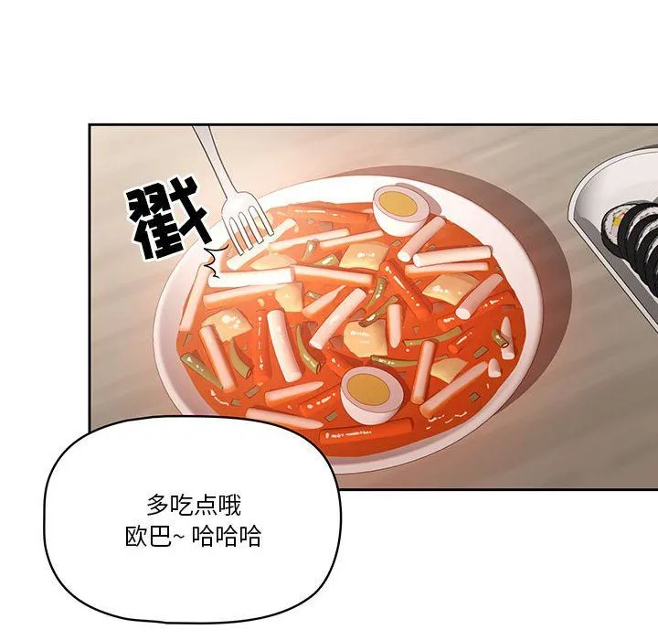 疫情下的家教生活 - 第22话 - page 42