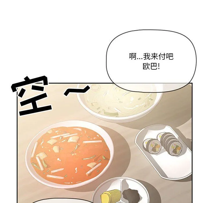 疫情下的家教生活 - 第22话 - page 44