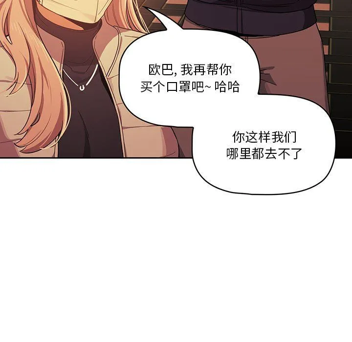 疫情下的家教生活 - 第22话 - page 47