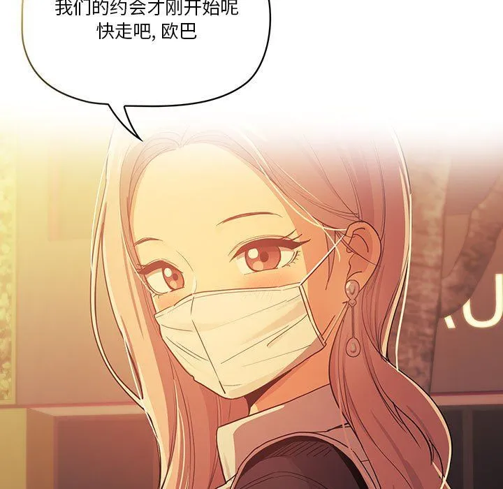 疫情下的家教生活 - 第22话 - page 55