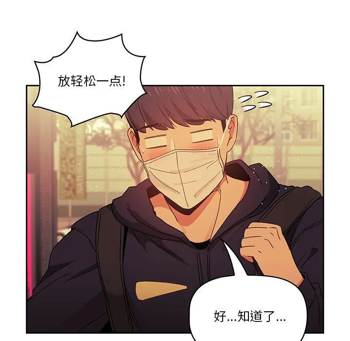 疫情下的家教生活 - 第22话 - page 57