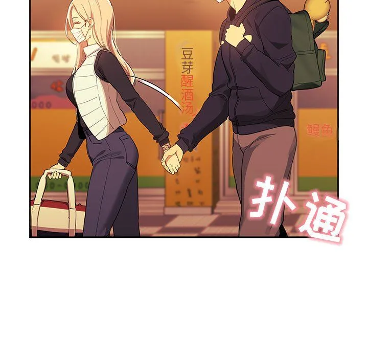 疫情下的家教生活 - 第22话 - page 71