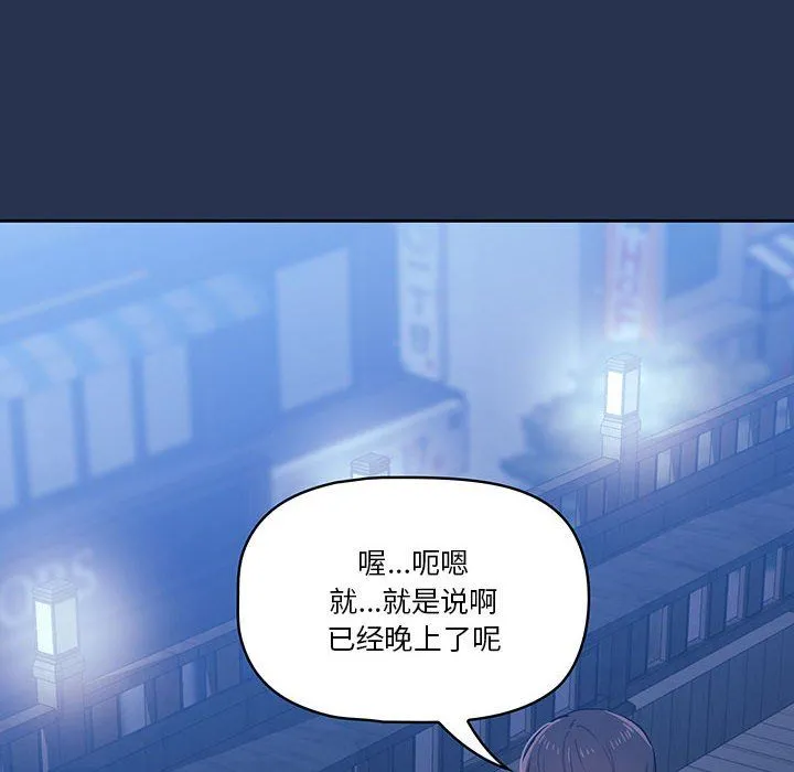 疫情下的家教生活 - 第22话 - page 80