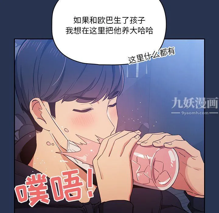 疫情下的家教生活 - 第22话 - page 85