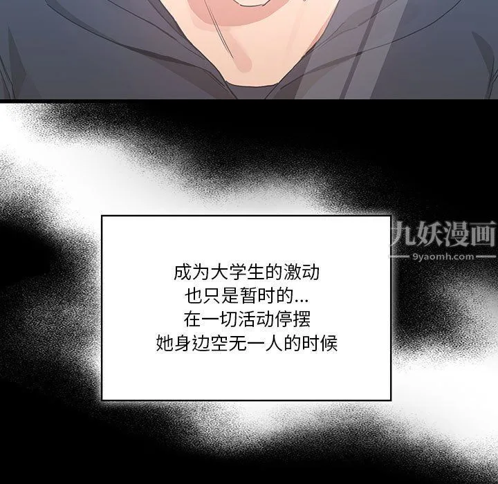 疫情下的家教生活 - 第22话 - page 95