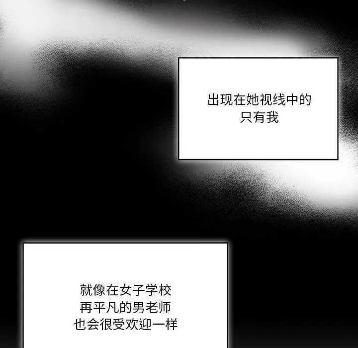 疫情下的家教生活 - 第22话 - page 97