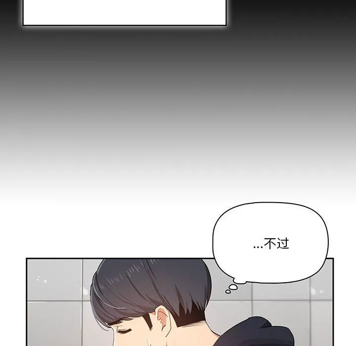 疫情下的家教生活 - 第22话 - page 98