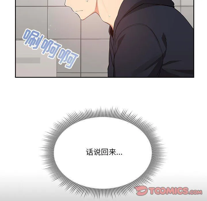 疫情下的家教生活 - 第22话 - page 99