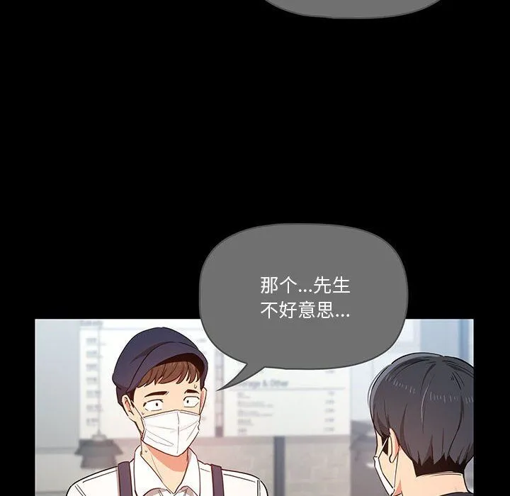 疫情下的家教生活 - 第22话 - page 102