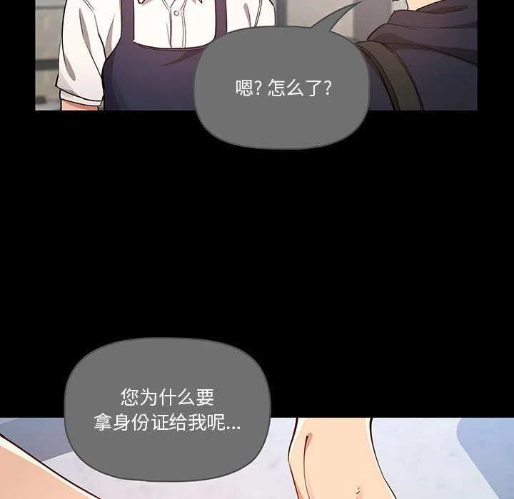 疫情下的家教生活 - 第22话 - page 103