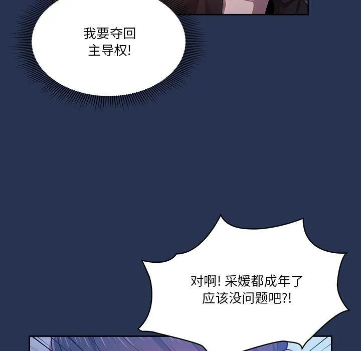 疫情下的家教生活 - 第22话 - page 115